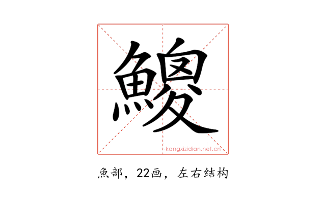 𩻐