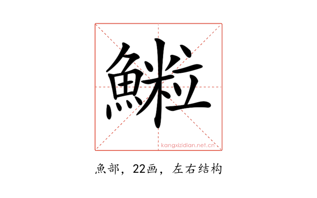 𩻑