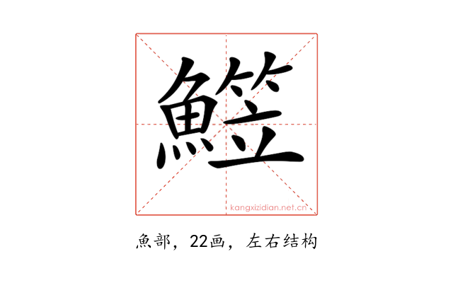 𩻒