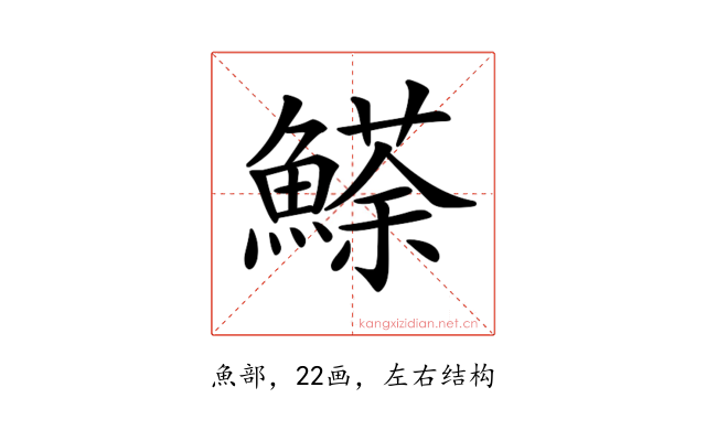 𩻓