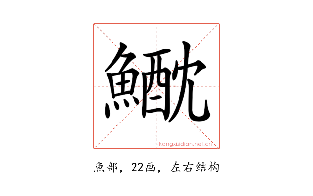 𩻕