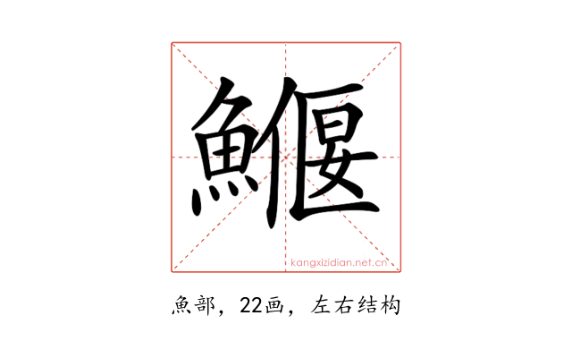 𩻖