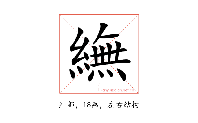 䌗