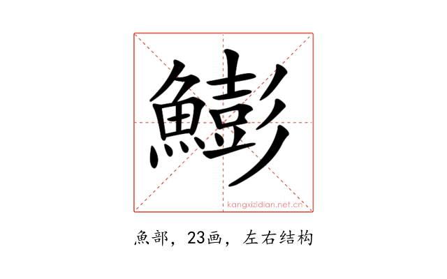 𩻬