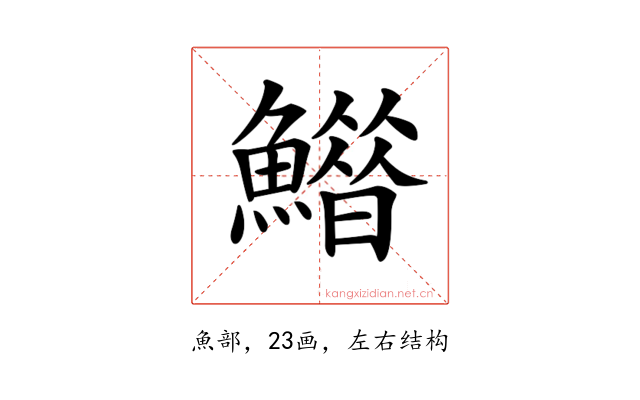 𩻶