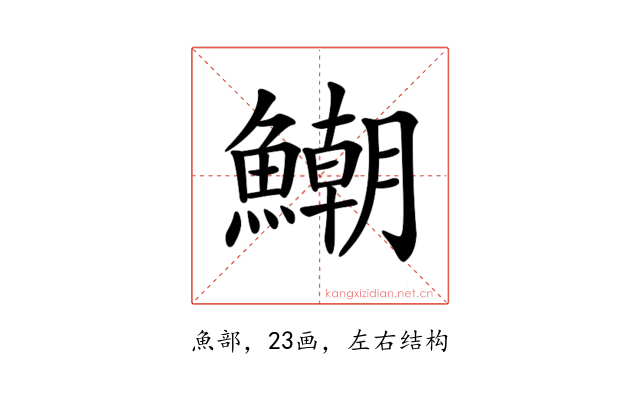𩻹