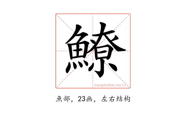 𩻻