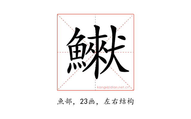 𩻿