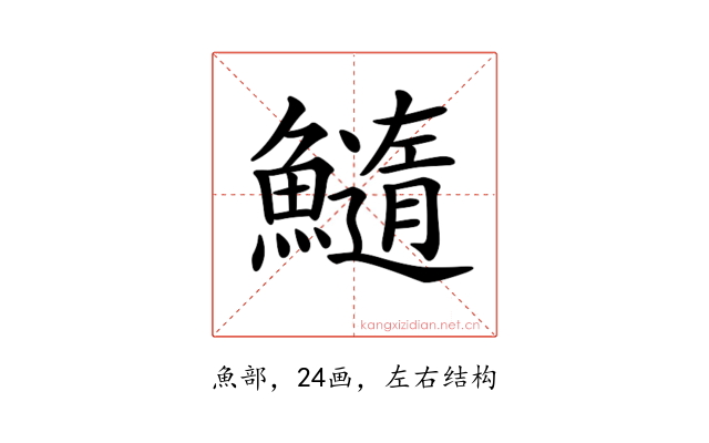 𩼂