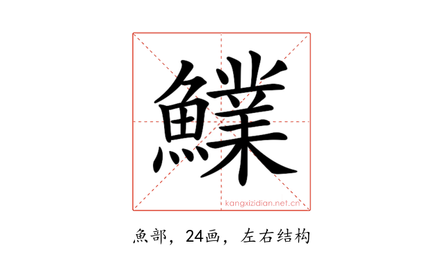 𩼋