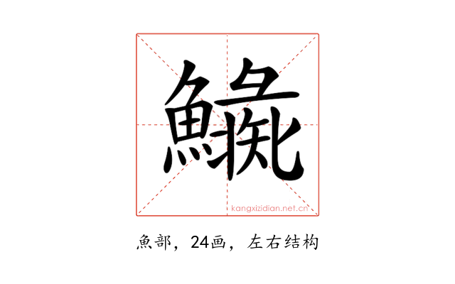 𩼍