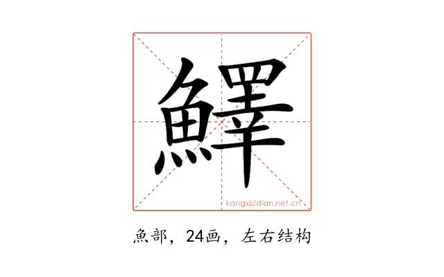 𩼓