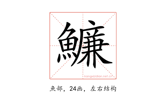 𩼔