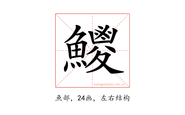 𩼕