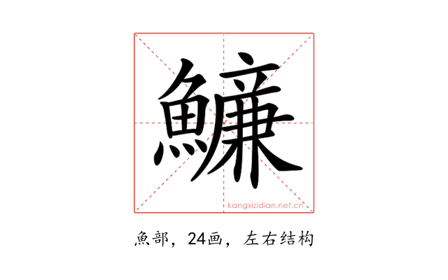 𩼖