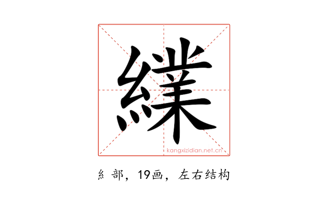 䌜