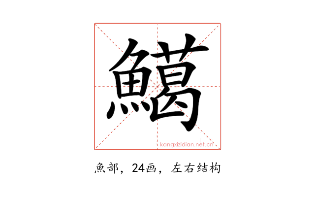𩼙