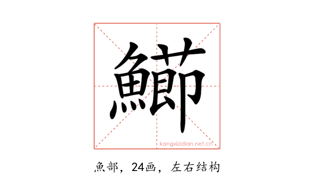 𩼚