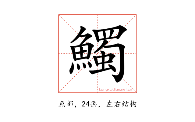 𩼟