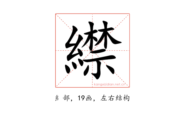 䌝