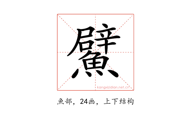𩼢