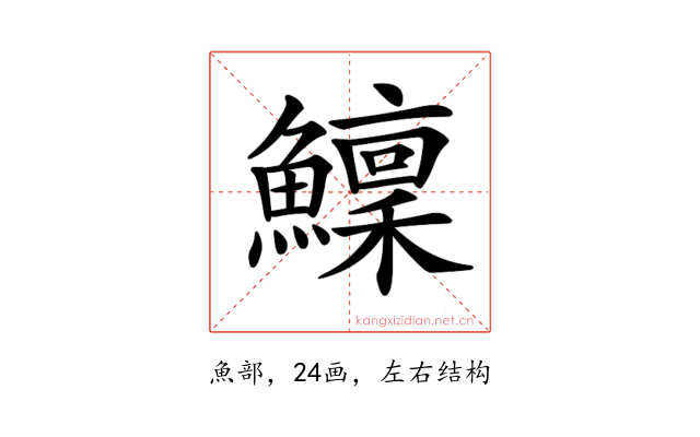 𩼤