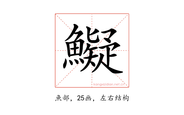 𩼨