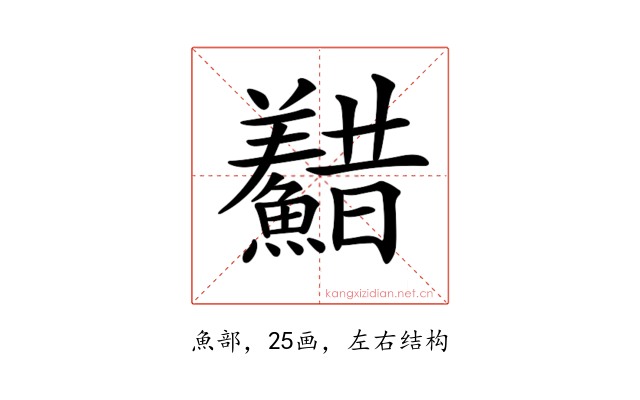 𩼫