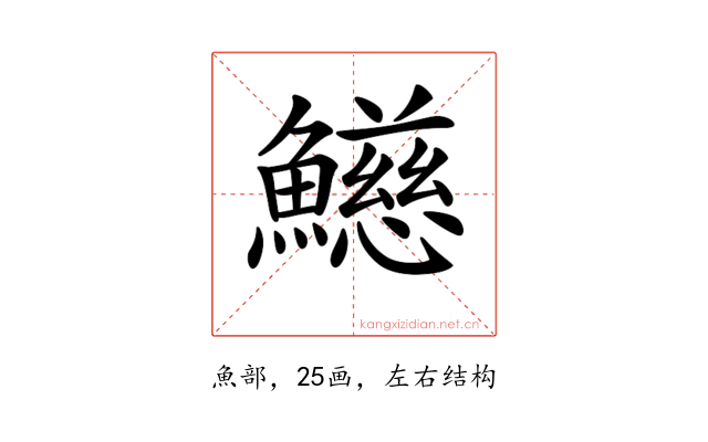 𩼰