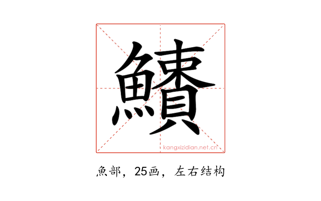 𩼱