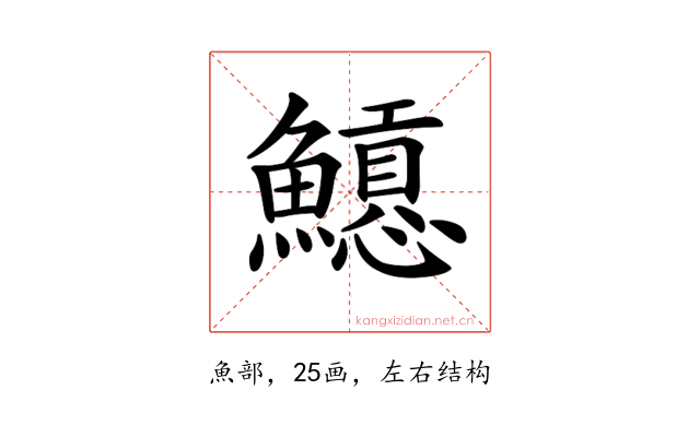 𩼲