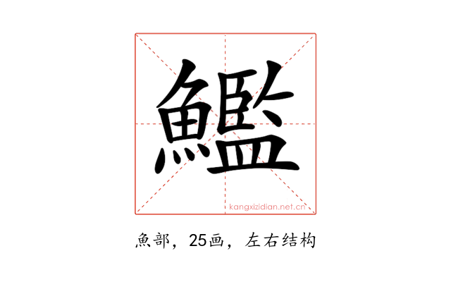 𩼳