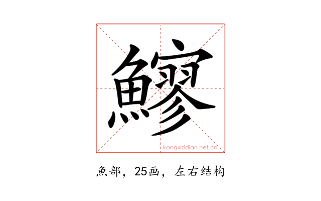 𩼶