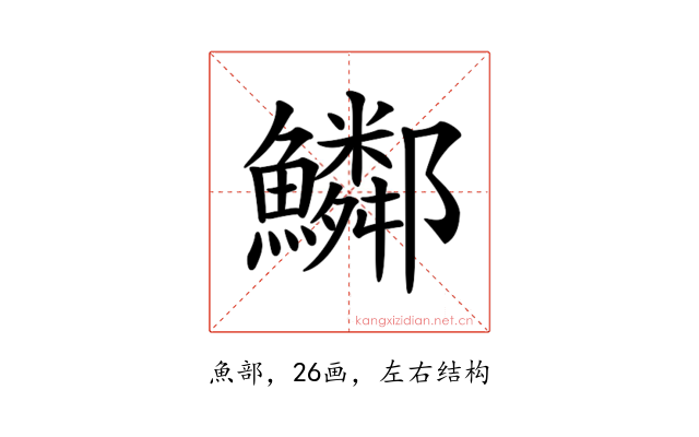 𩽂