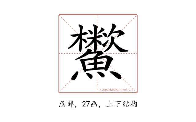 𩽑