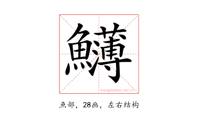 𩽛