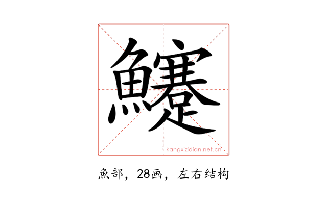 𩽜
