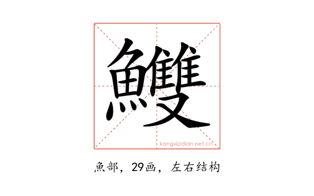 𩽧