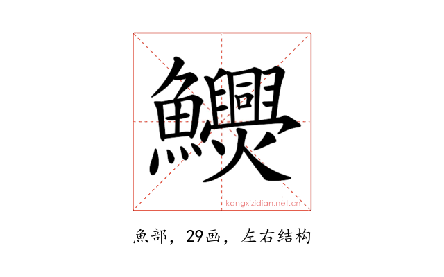 𩽬
