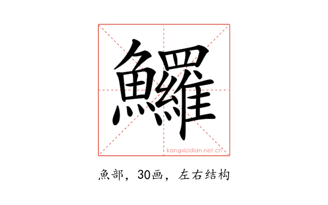 𩽰
