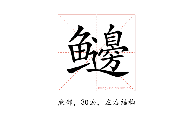 𩽲