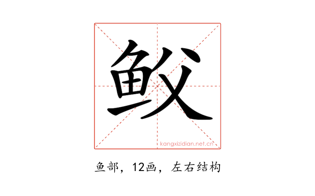 𩽻