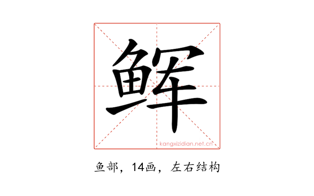 𩽼