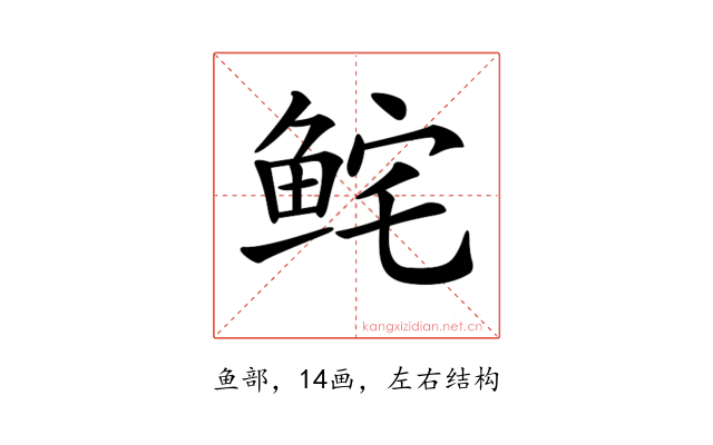 𩽽
