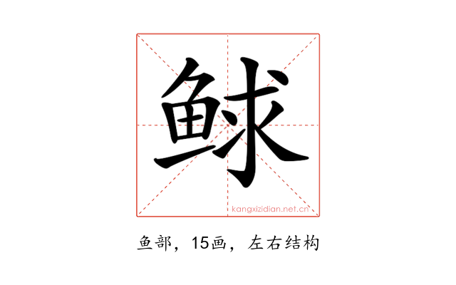 𩾁