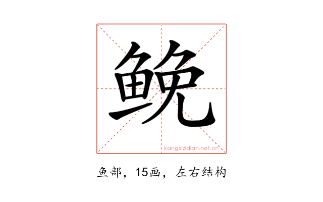 𩾃