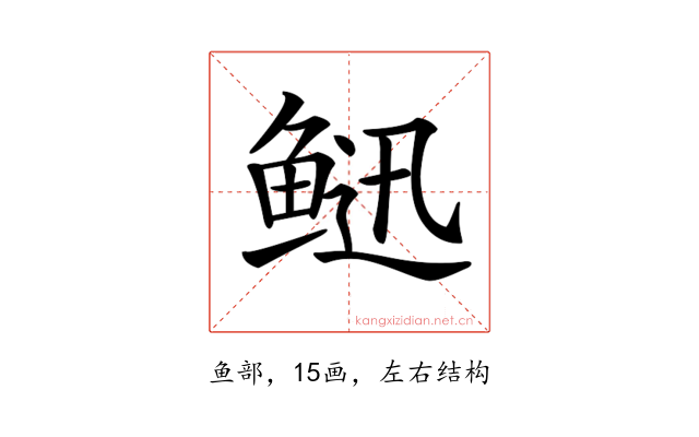 𩾄