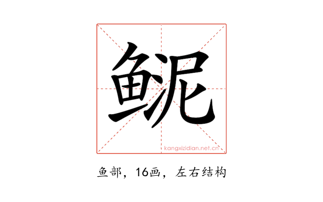 𩾆