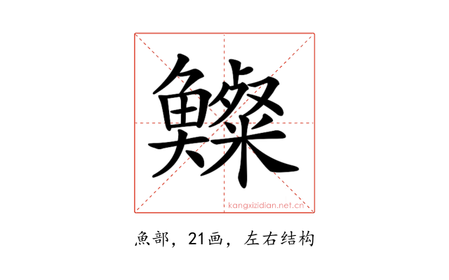 𩾍