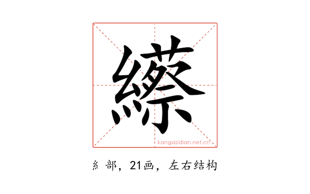 䌨